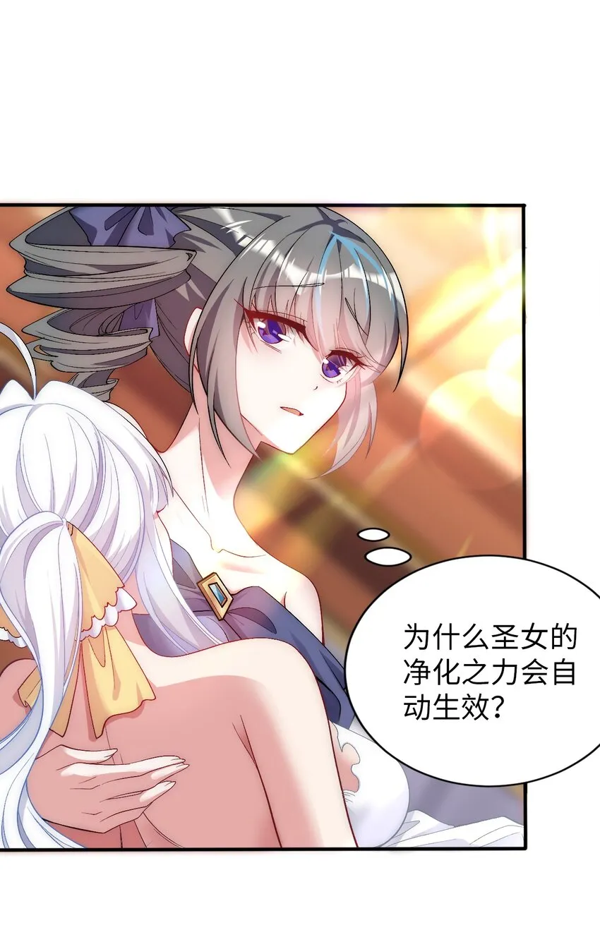 61 完了，圣女爆衣！ 第22页