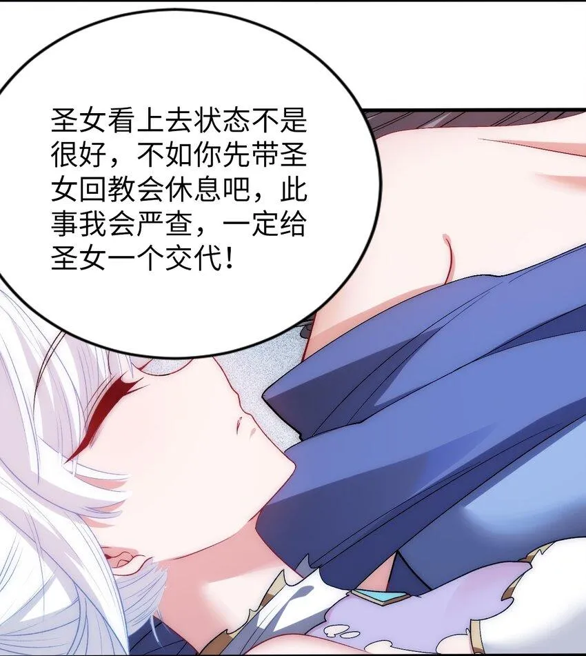 61 完了，圣女爆衣！ 第35页