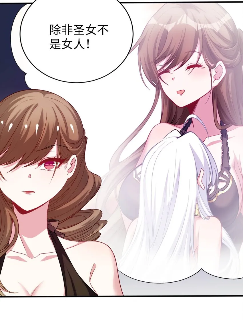 61 完了，圣女爆衣！ 第45页