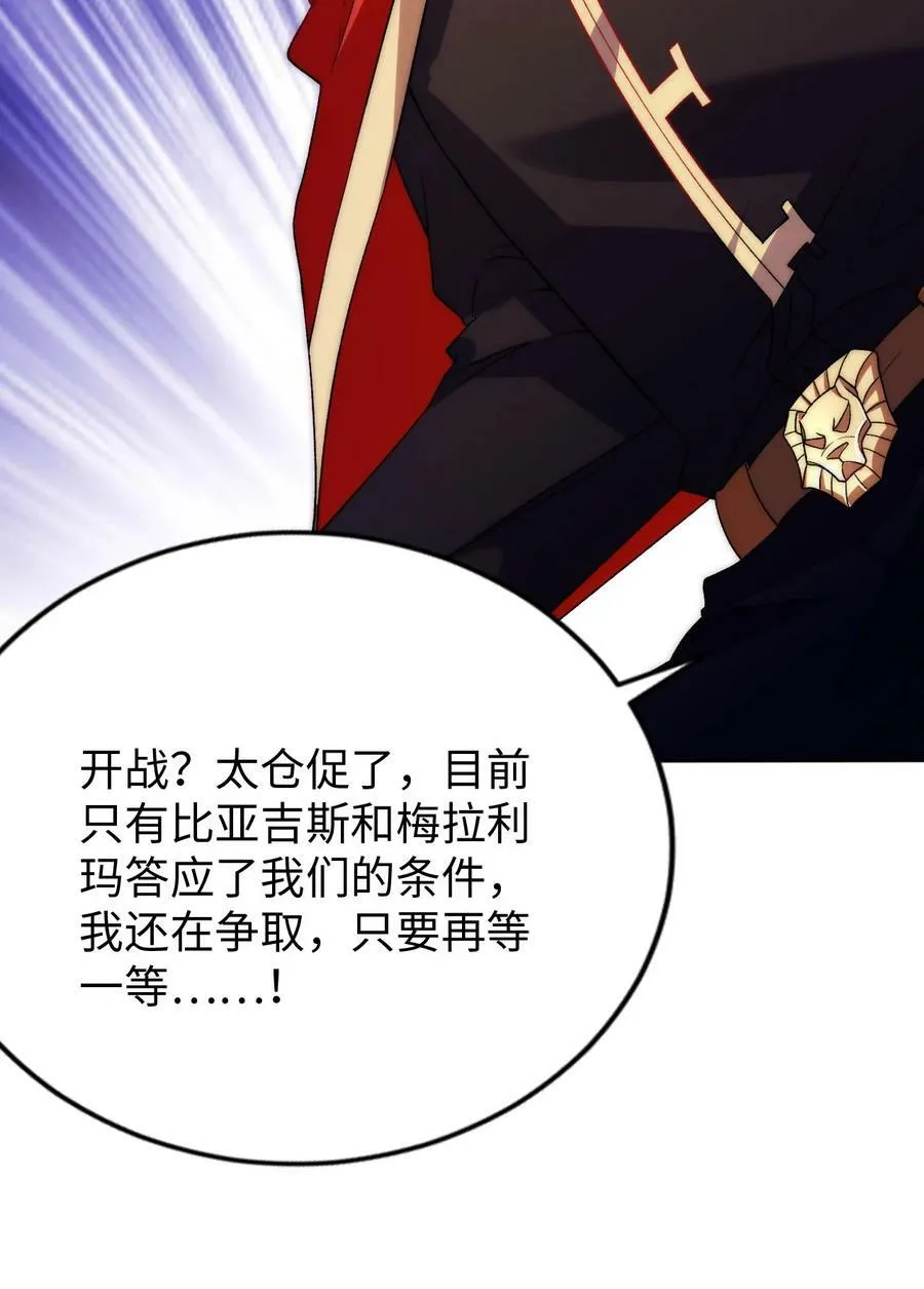 62 与教廷开战！ 第5页