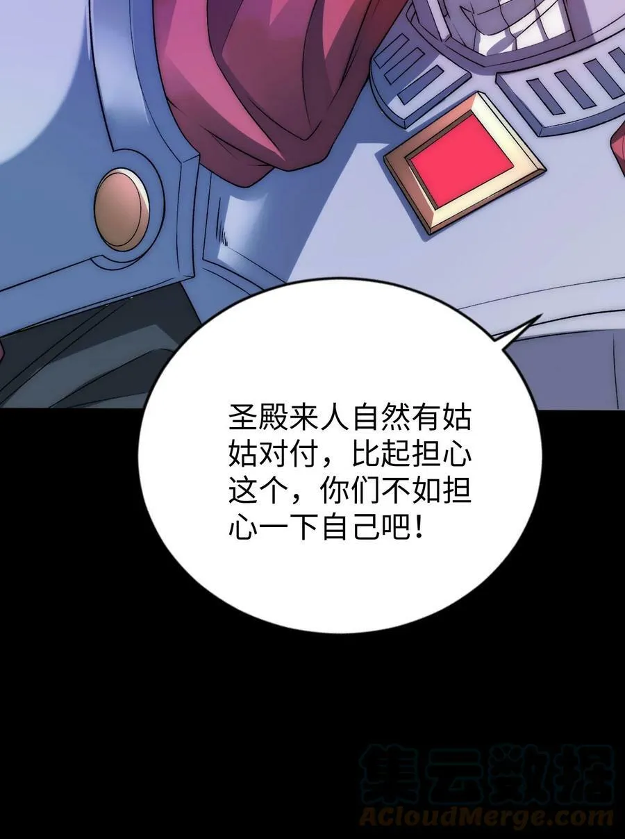 62 与教廷开战！ 第46页