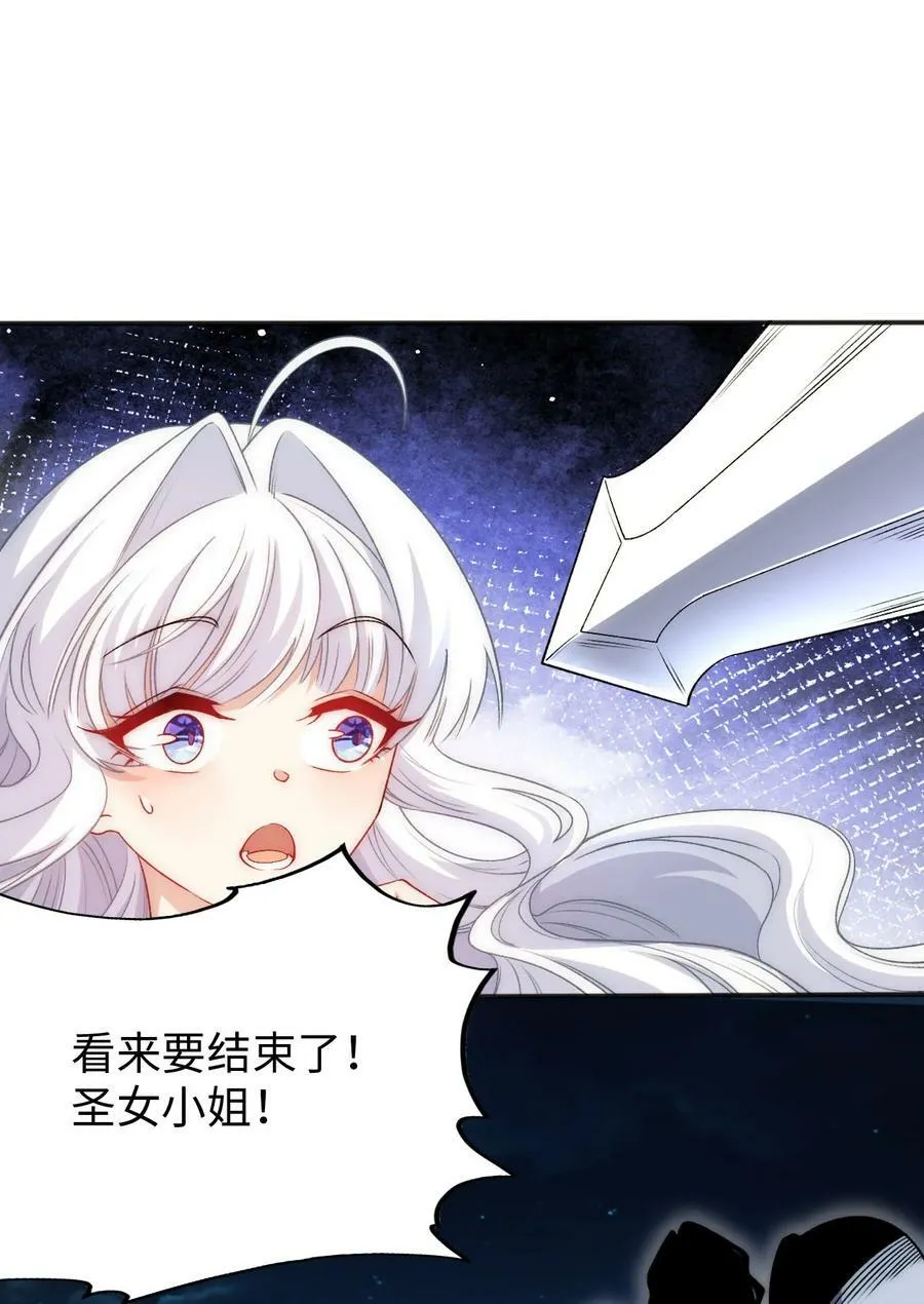 63 捕捉圣女 第26页