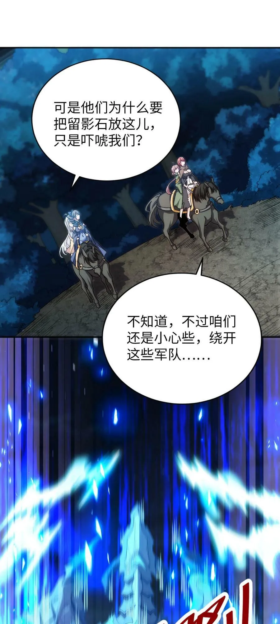 64 逃亡之路的见义勇为 第6页