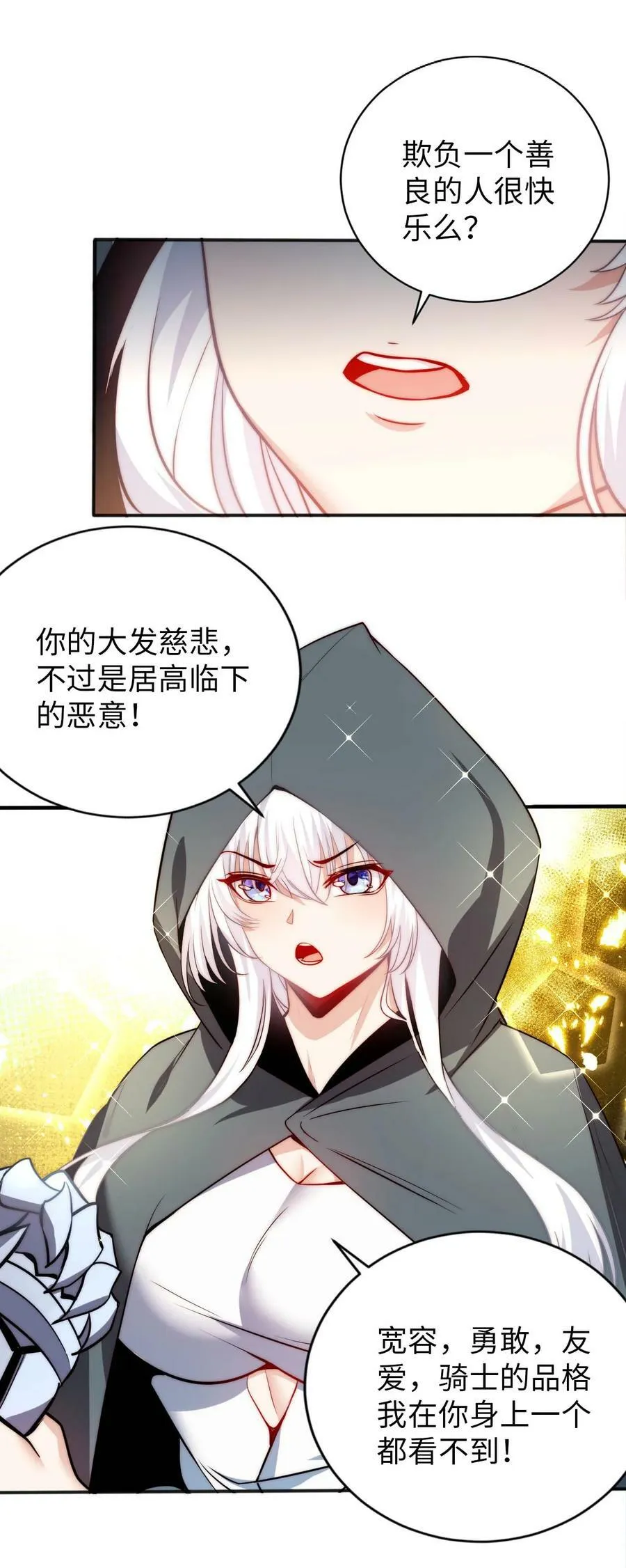 65 圣女的尊严 第14页