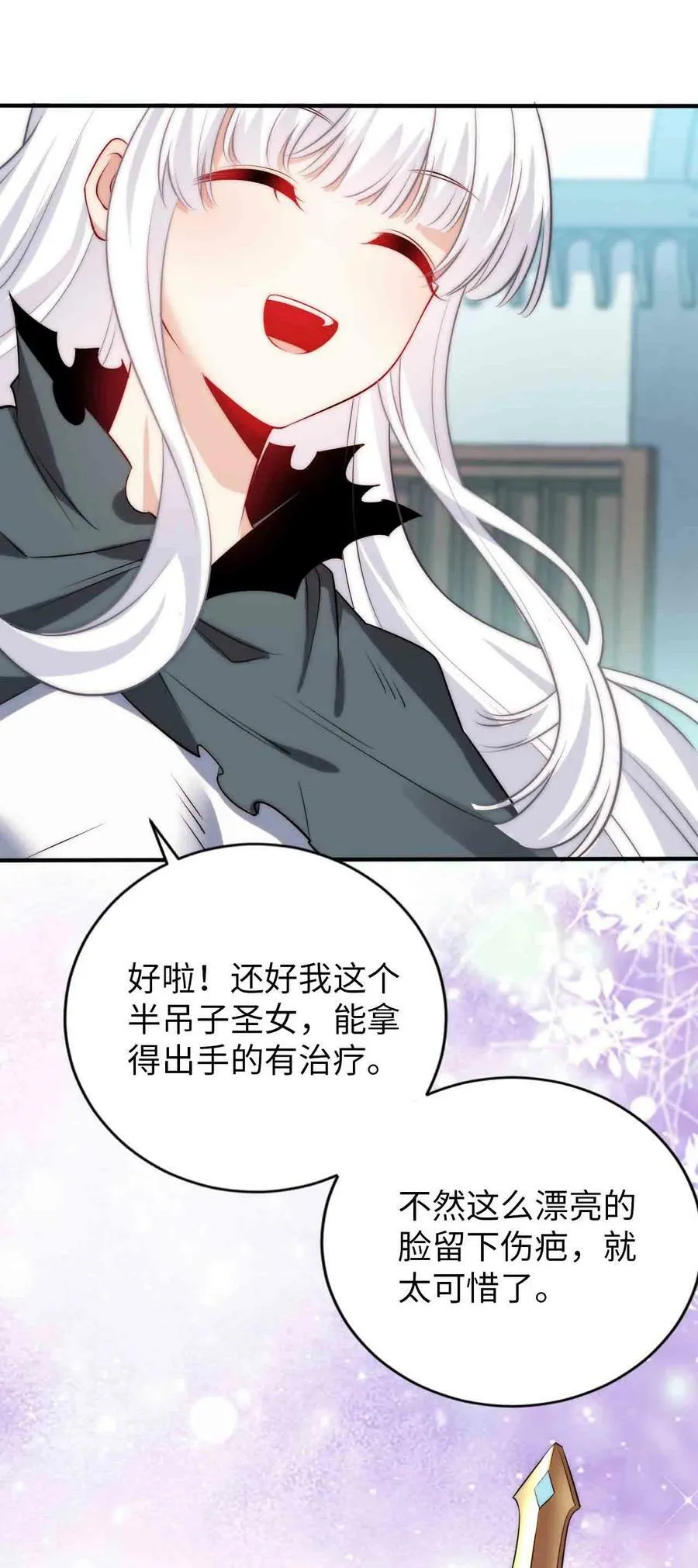 65 圣女的尊严 第21页