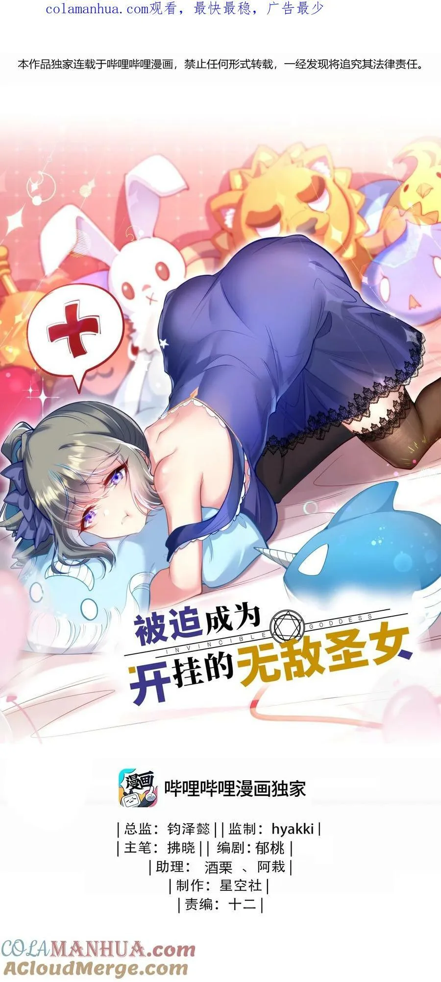 66 圣女，就是这种笨蛋 第1页