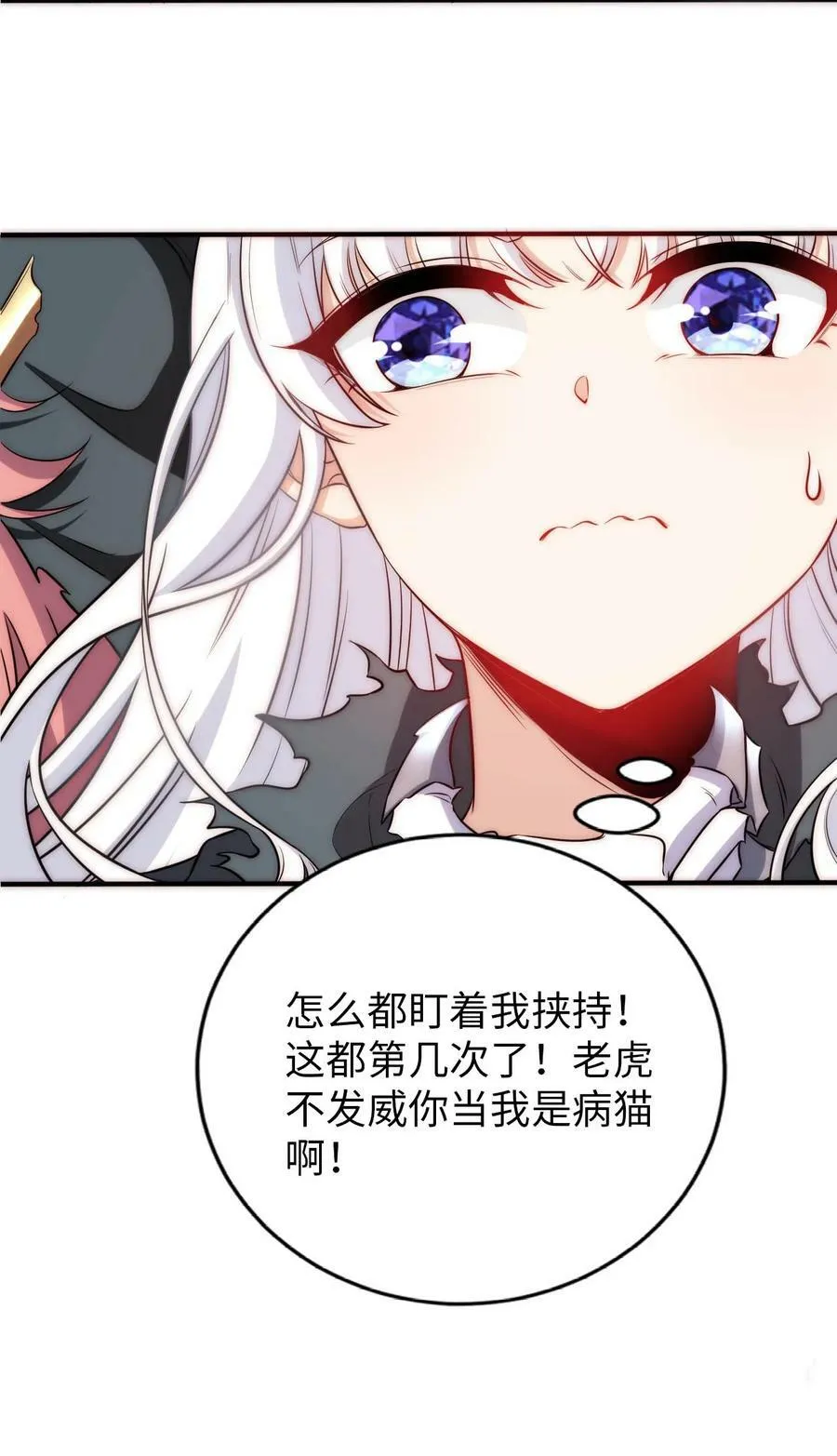 66 圣女，就是这种笨蛋 第5页