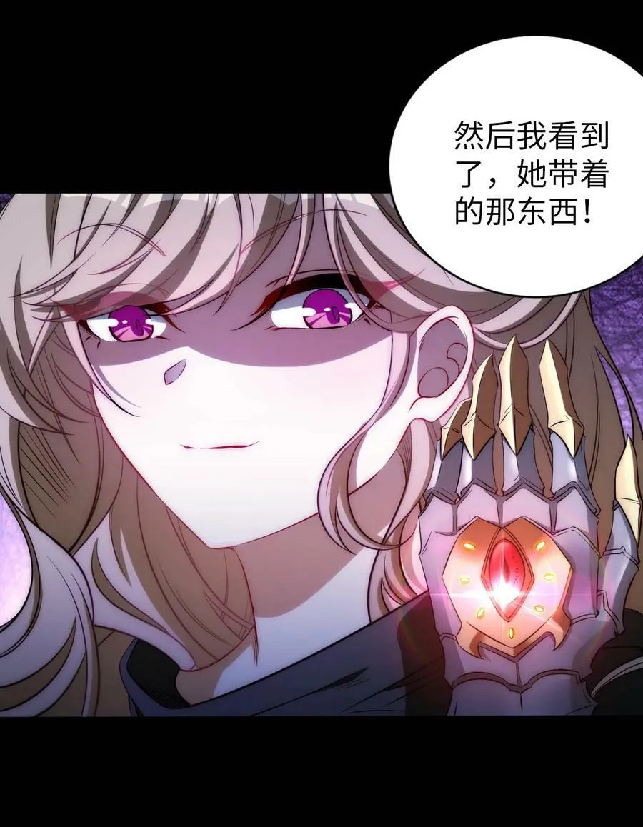 66 圣女，就是这种笨蛋 第26页