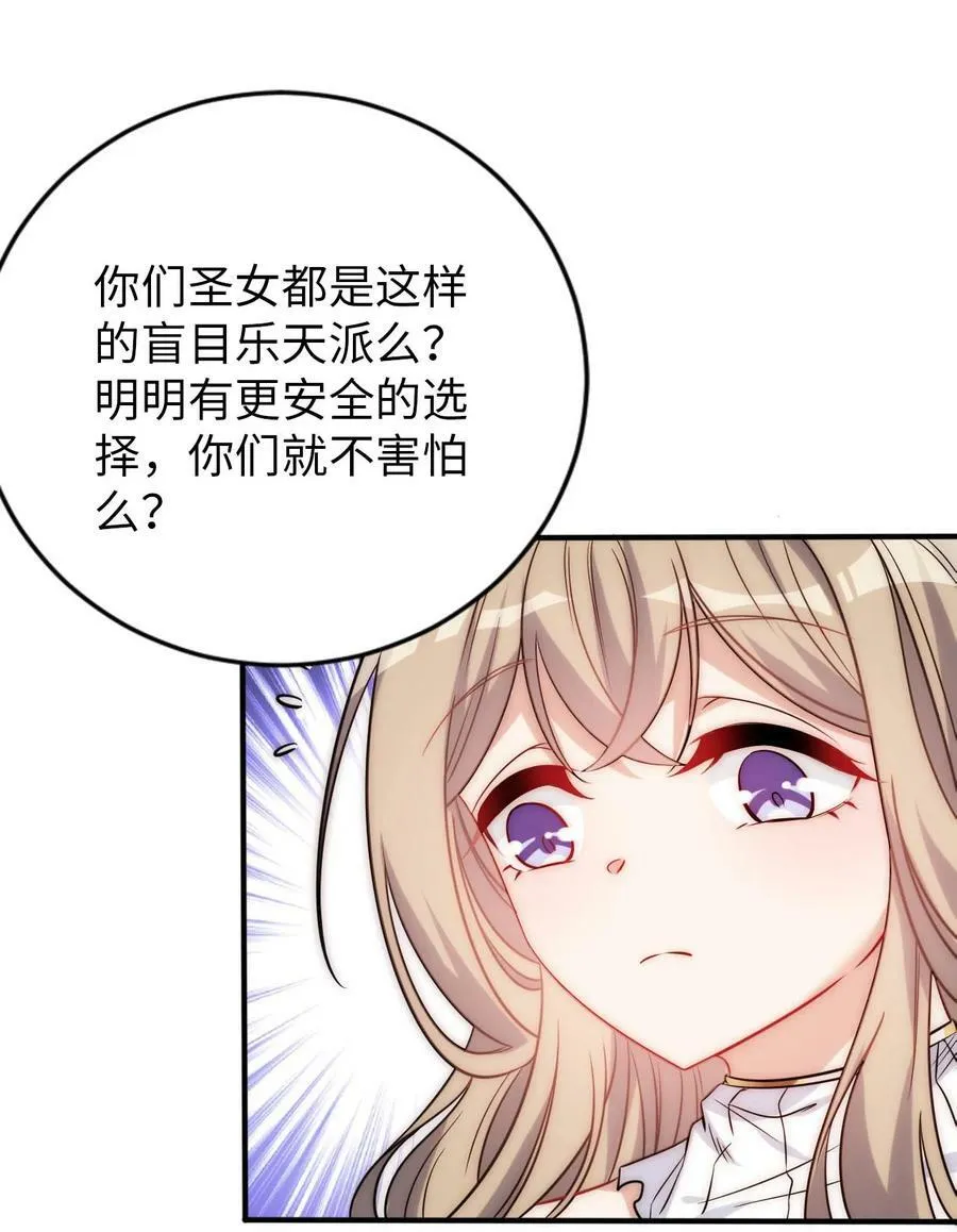 66 圣女，就是这种笨蛋 第41页