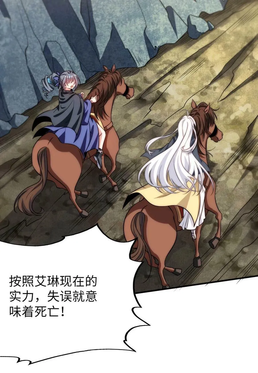 67 艾琳的真实身份 第3页