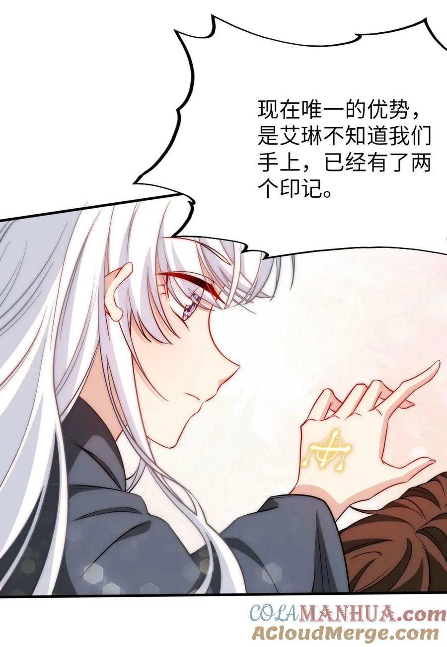 67 艾琳的真实身份 第4页