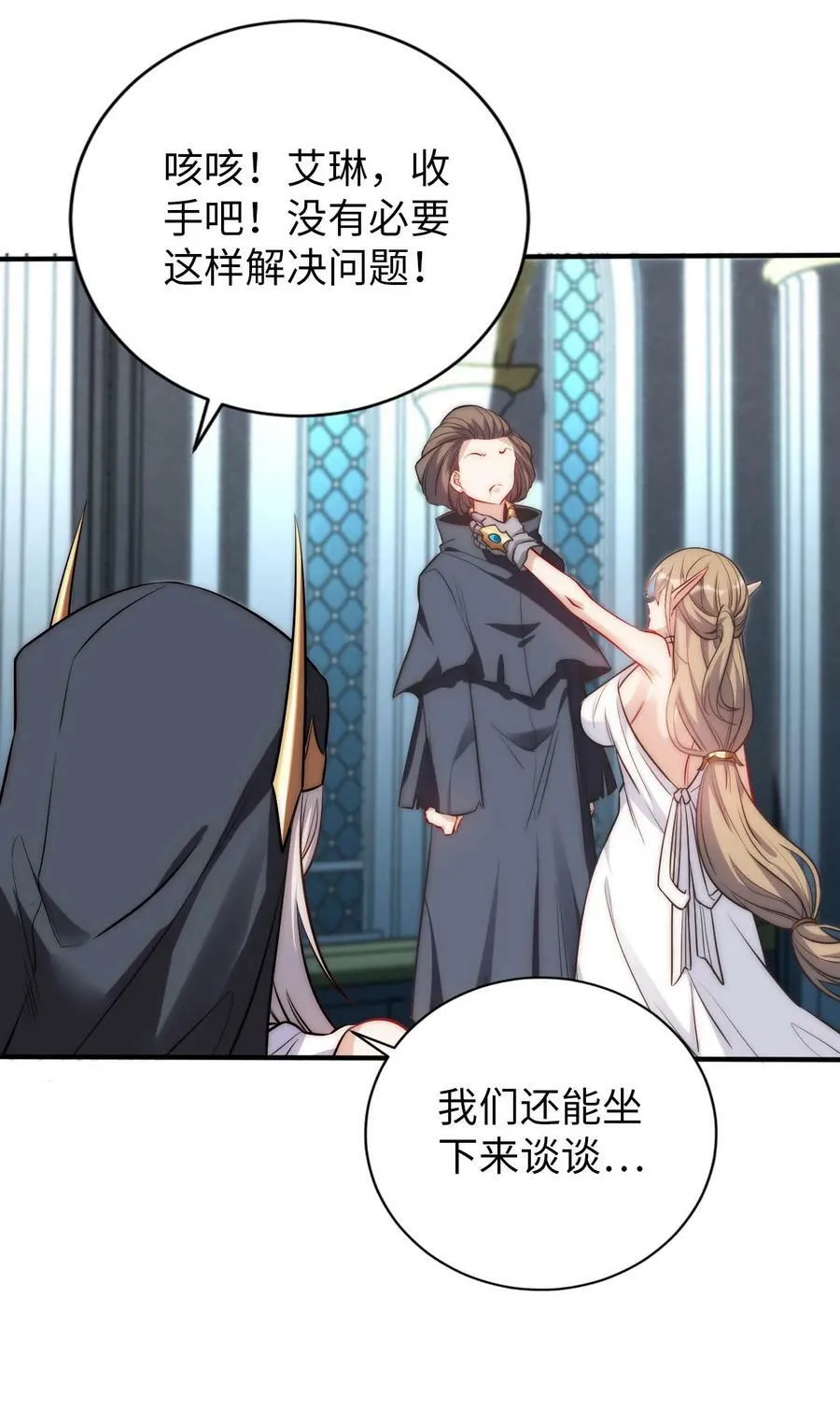 67 艾琳的真实身份 第11页