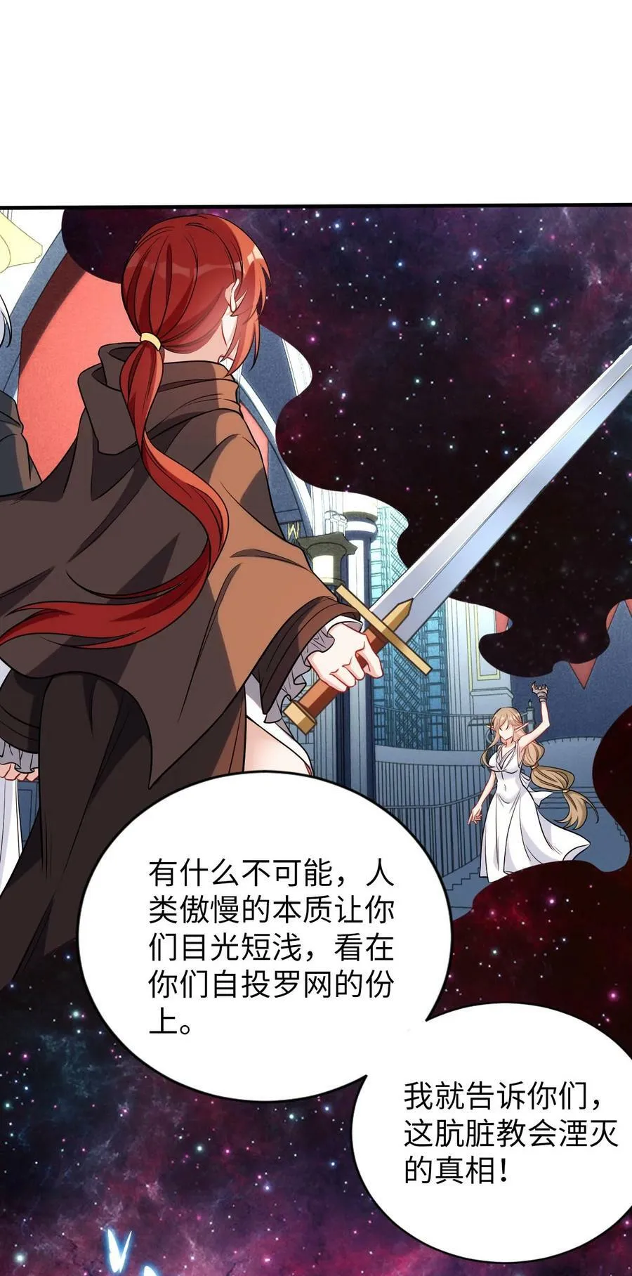 67 艾琳的真实身份 第21页