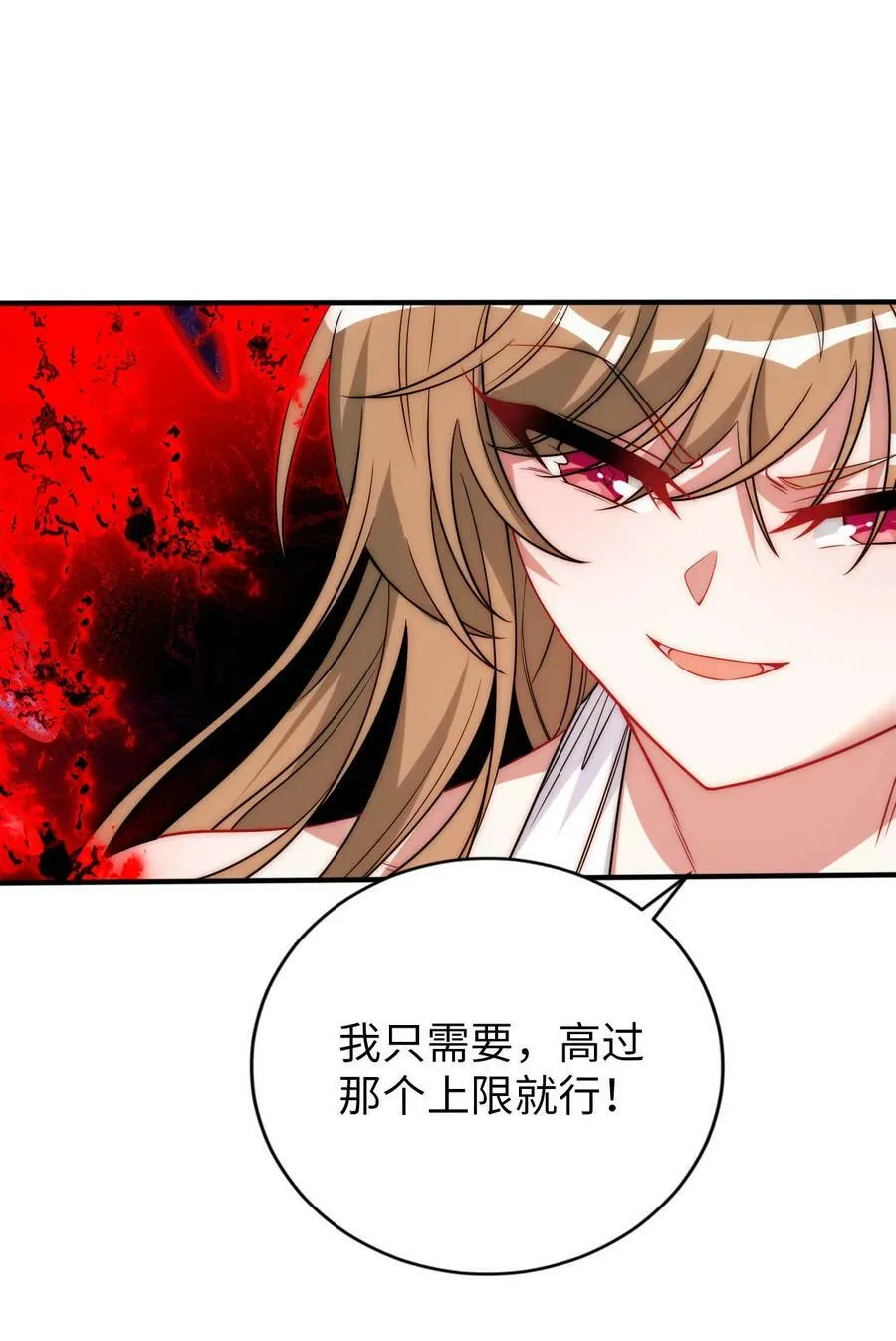 68 这才是圣女 第21页