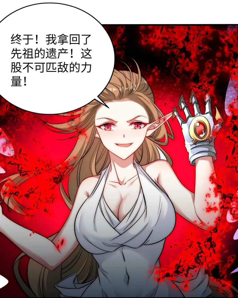 68 这才是圣女 第29页