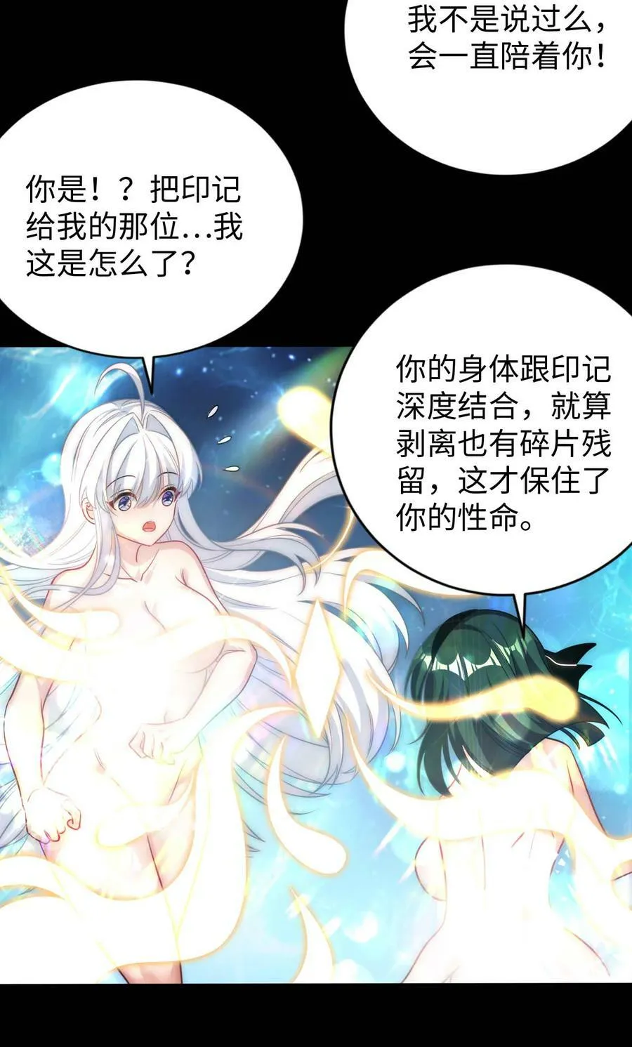 68 这才是圣女 第33页