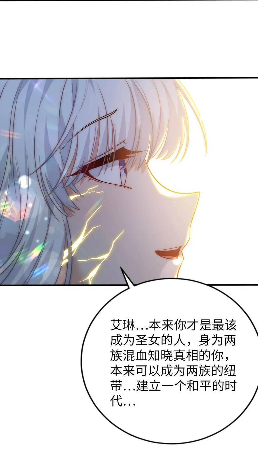 68 这才是圣女 第45页