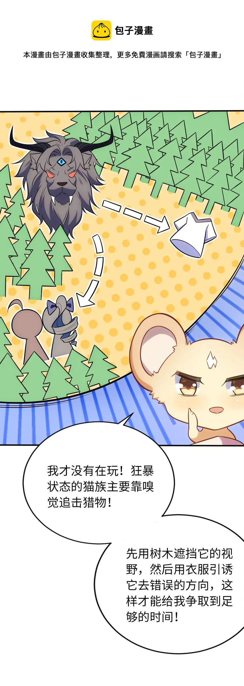 16 脱衣服！？ 第49页