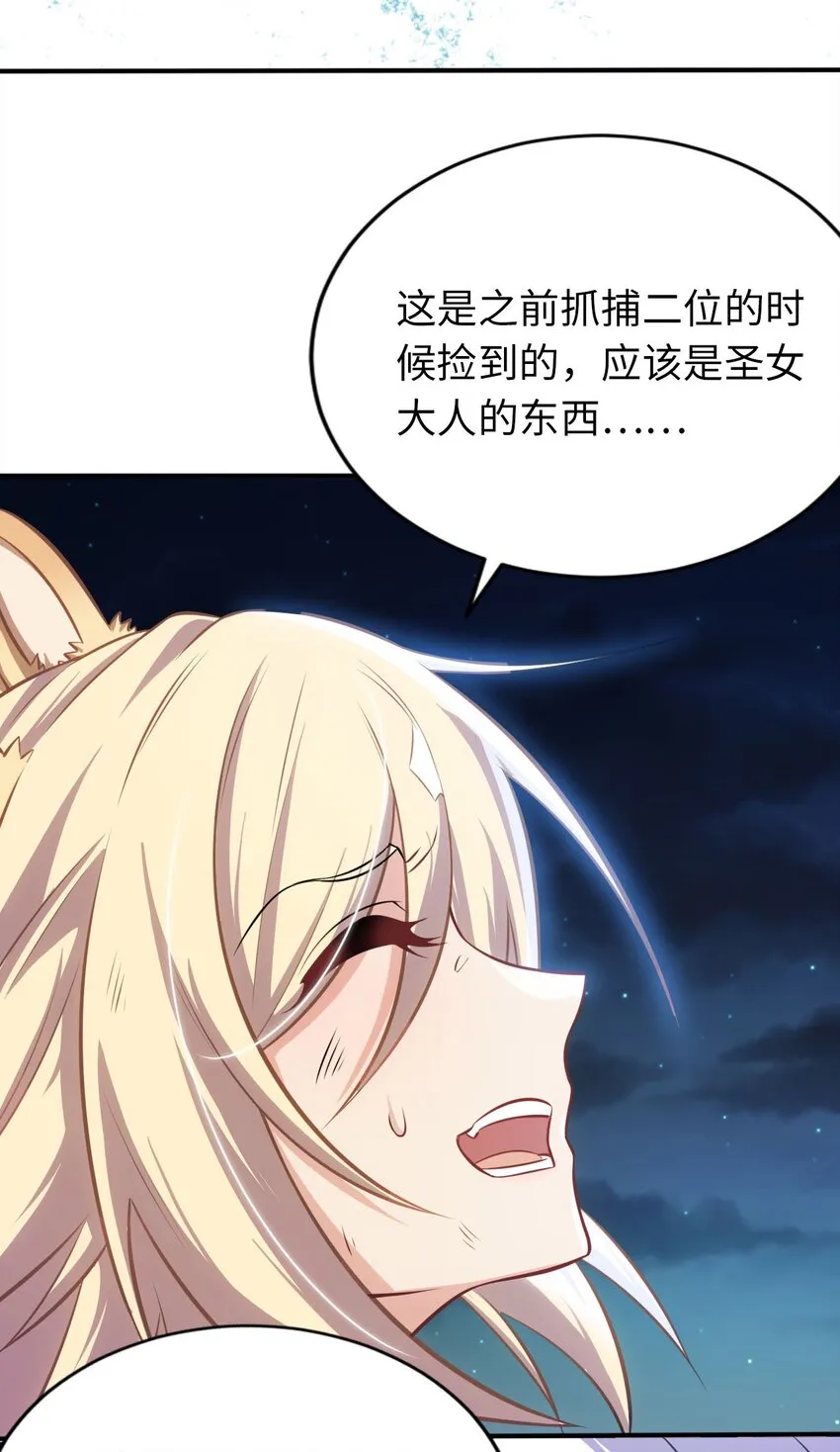 15 解救圣女 第14页