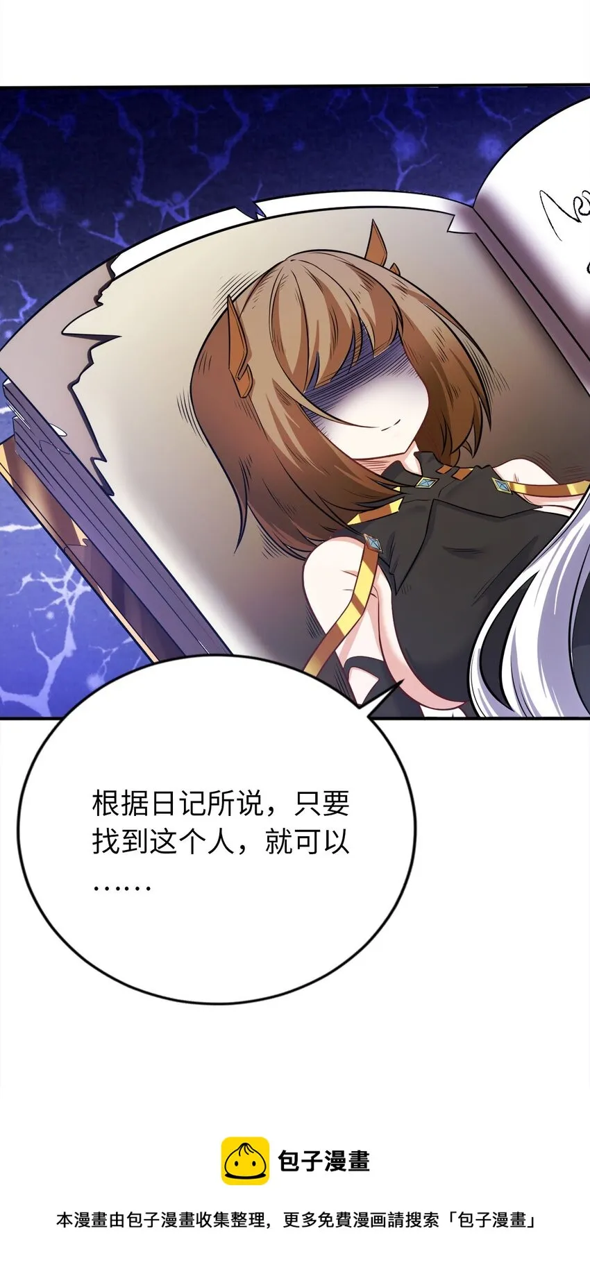 15 解救圣女 第17页