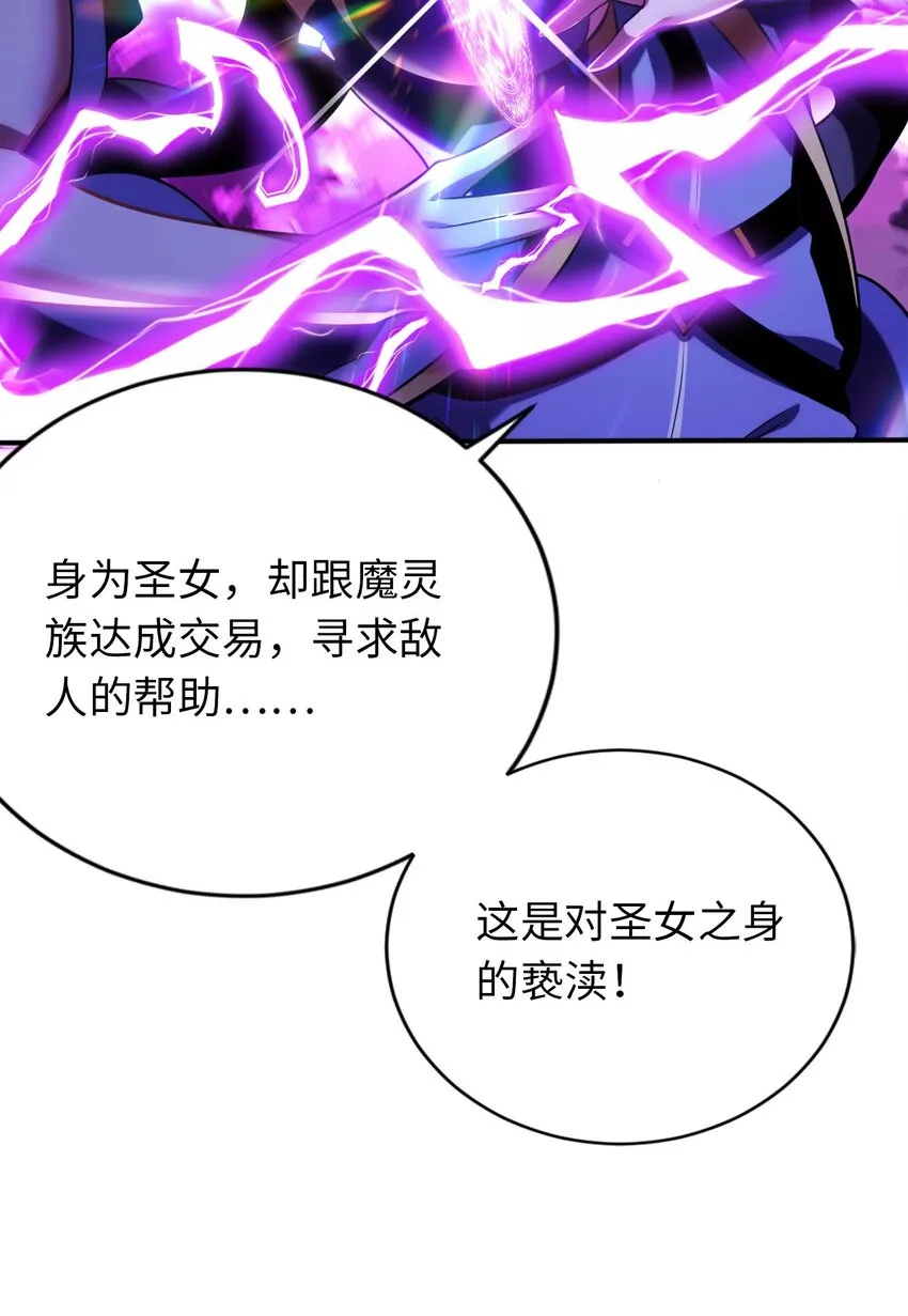 15 解救圣女 第30页