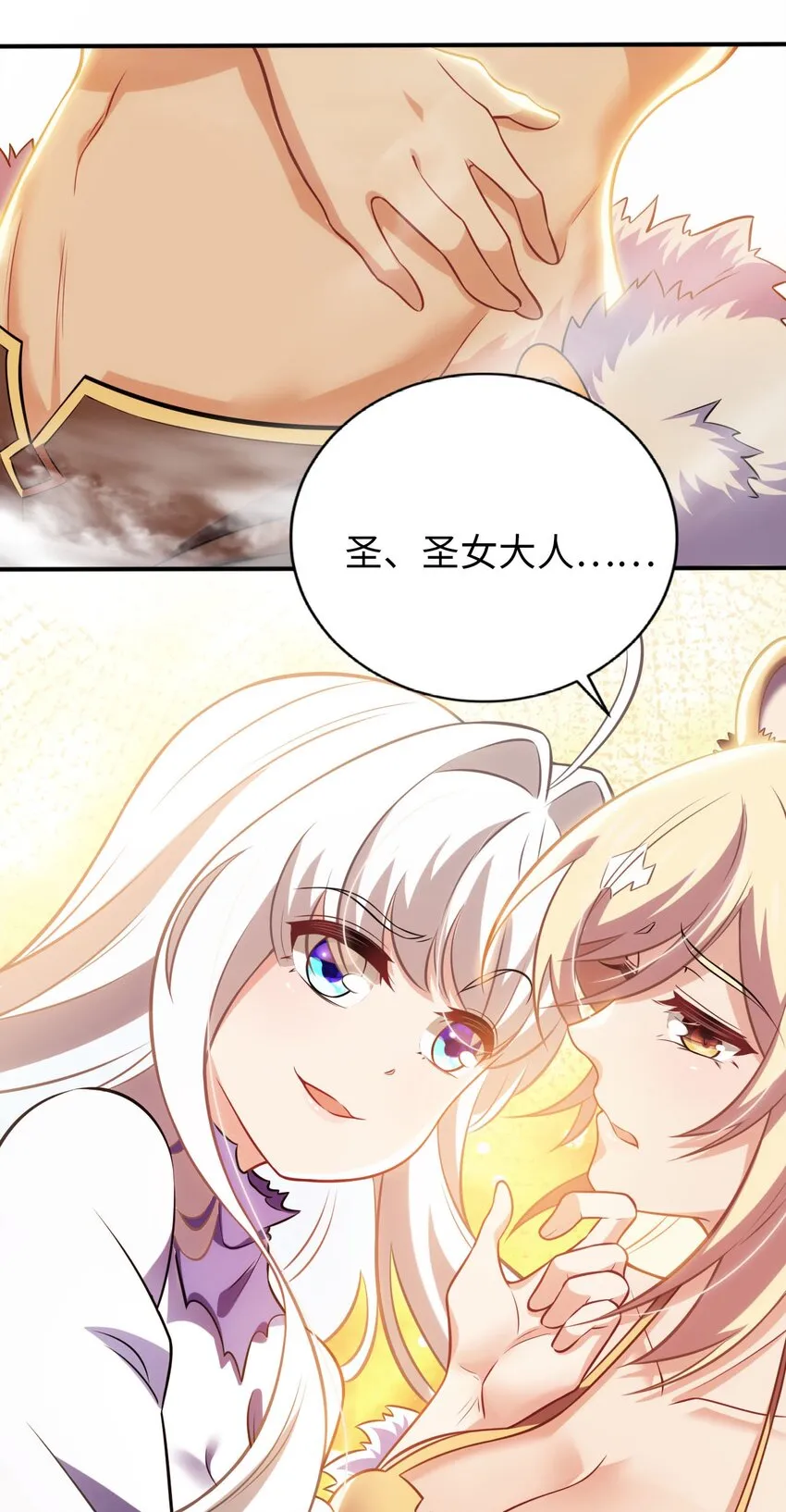 15 解救圣女 第32页