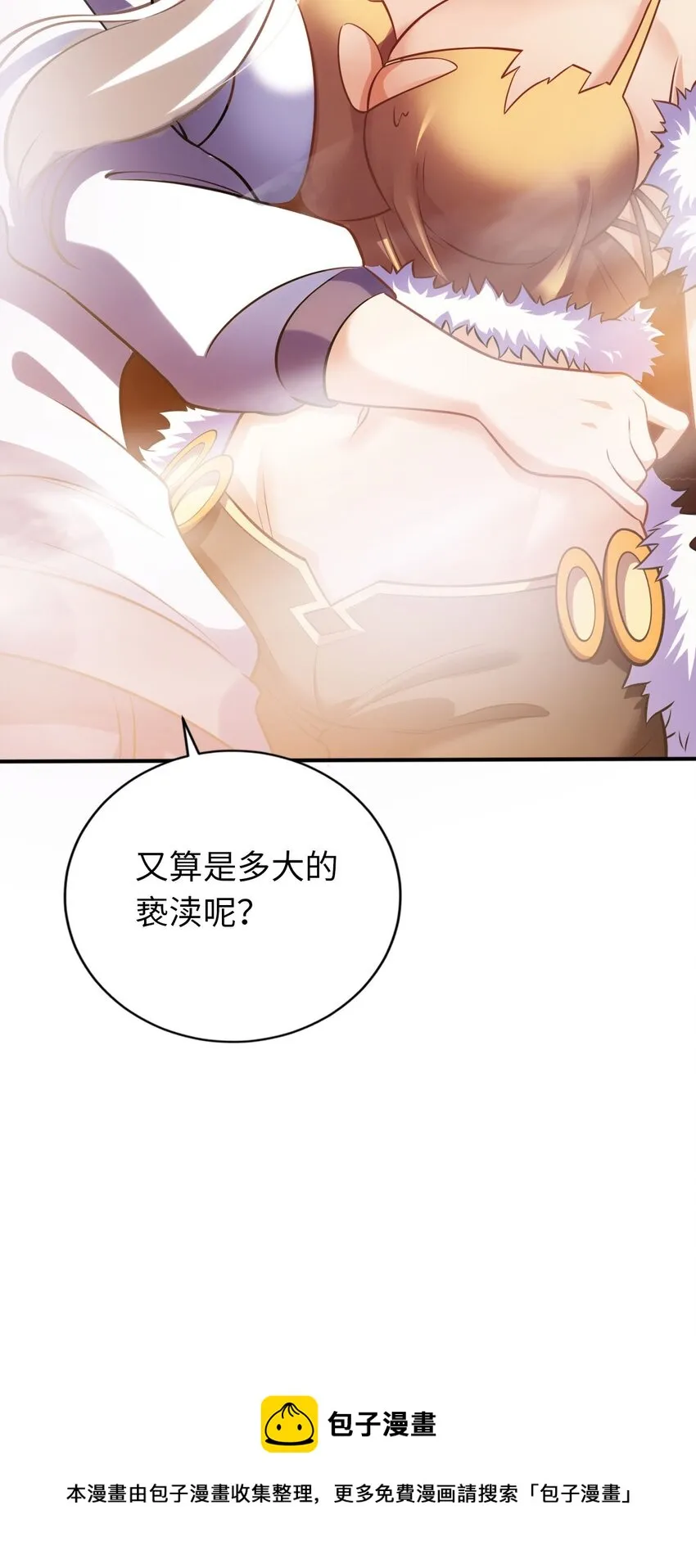 15 解救圣女 第33页