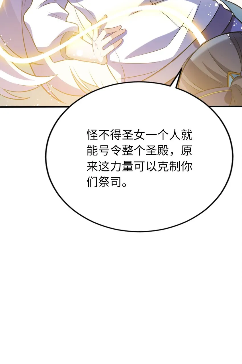 15 解救圣女 第42页