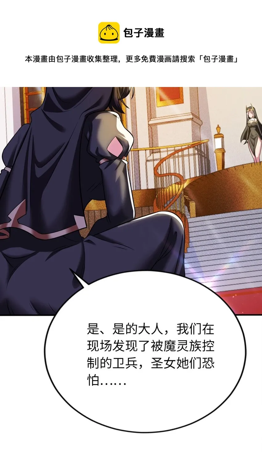 15 解救圣女 第49页