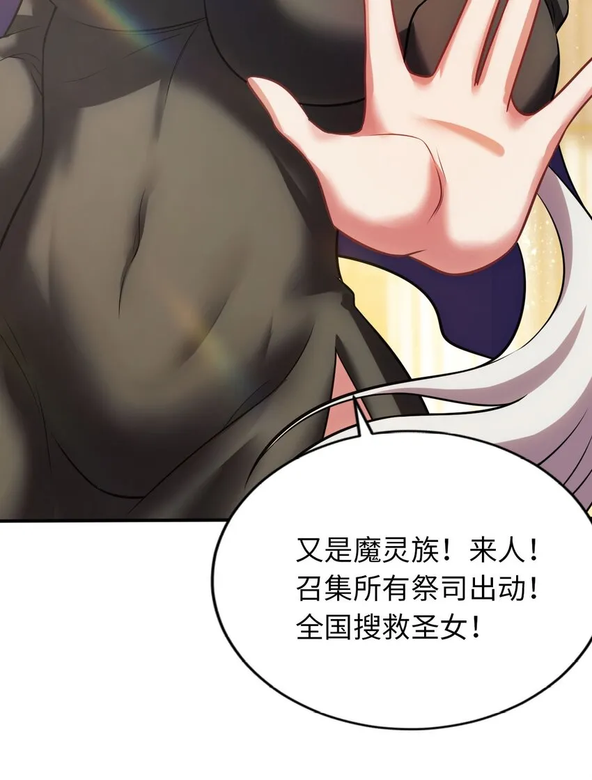 15 解救圣女 第51页