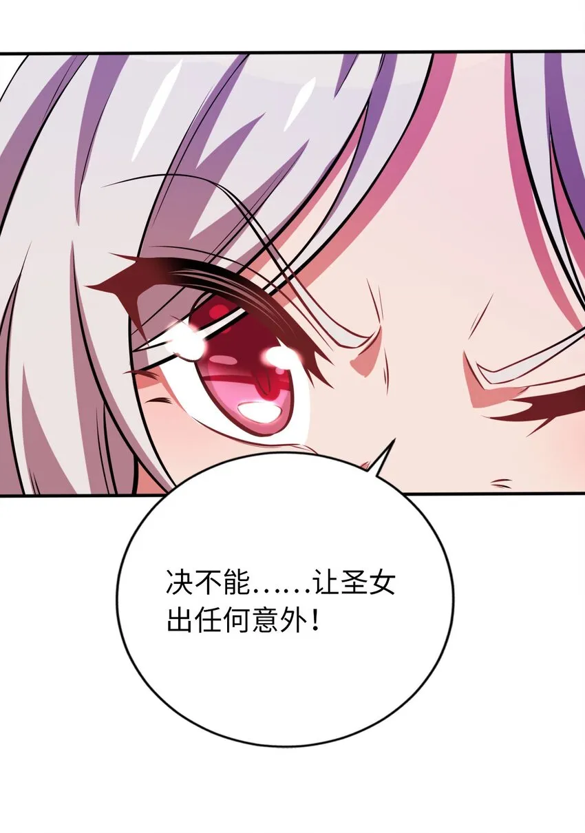15 解救圣女 第52页