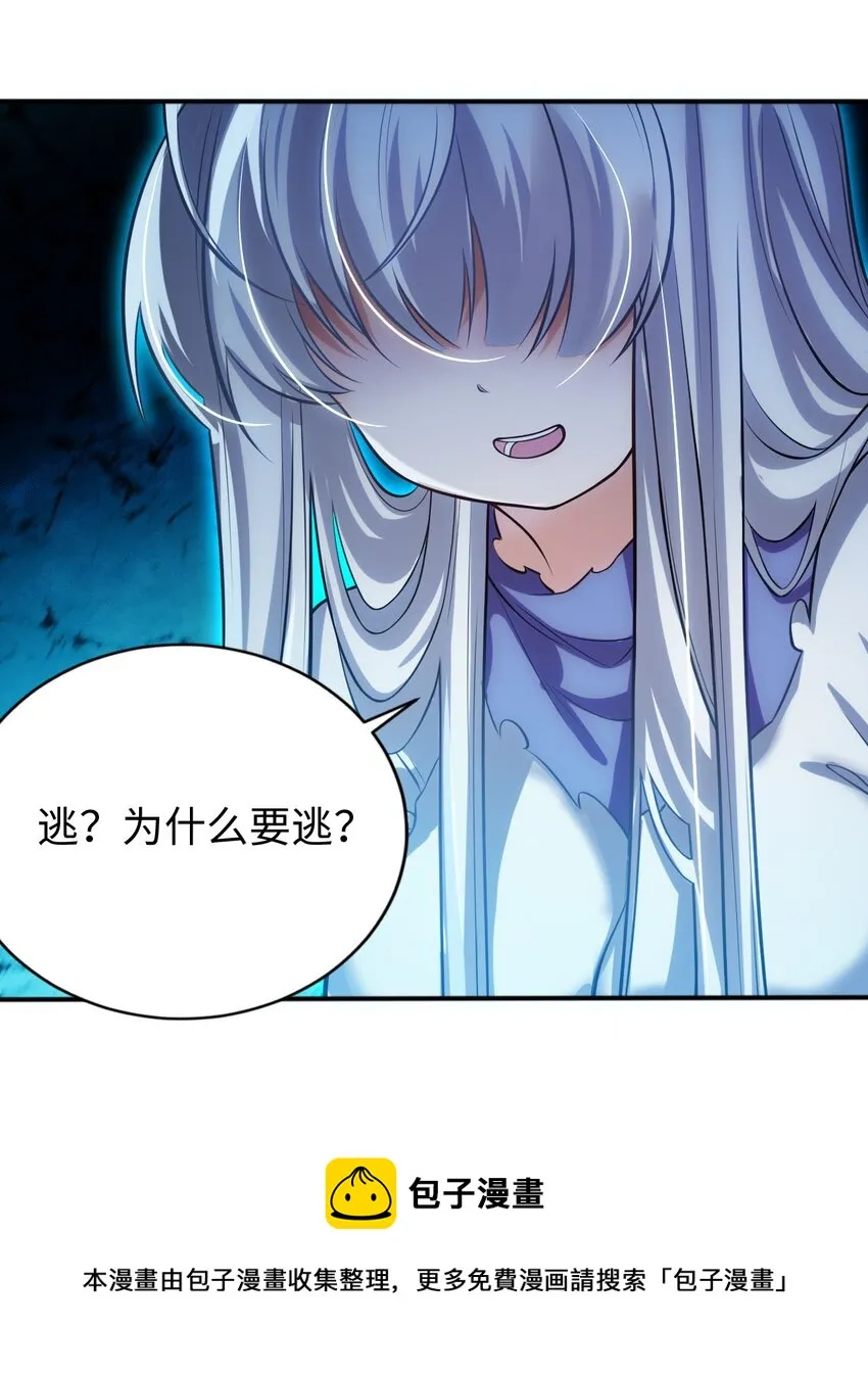 14 圣女的初次反击 第9页