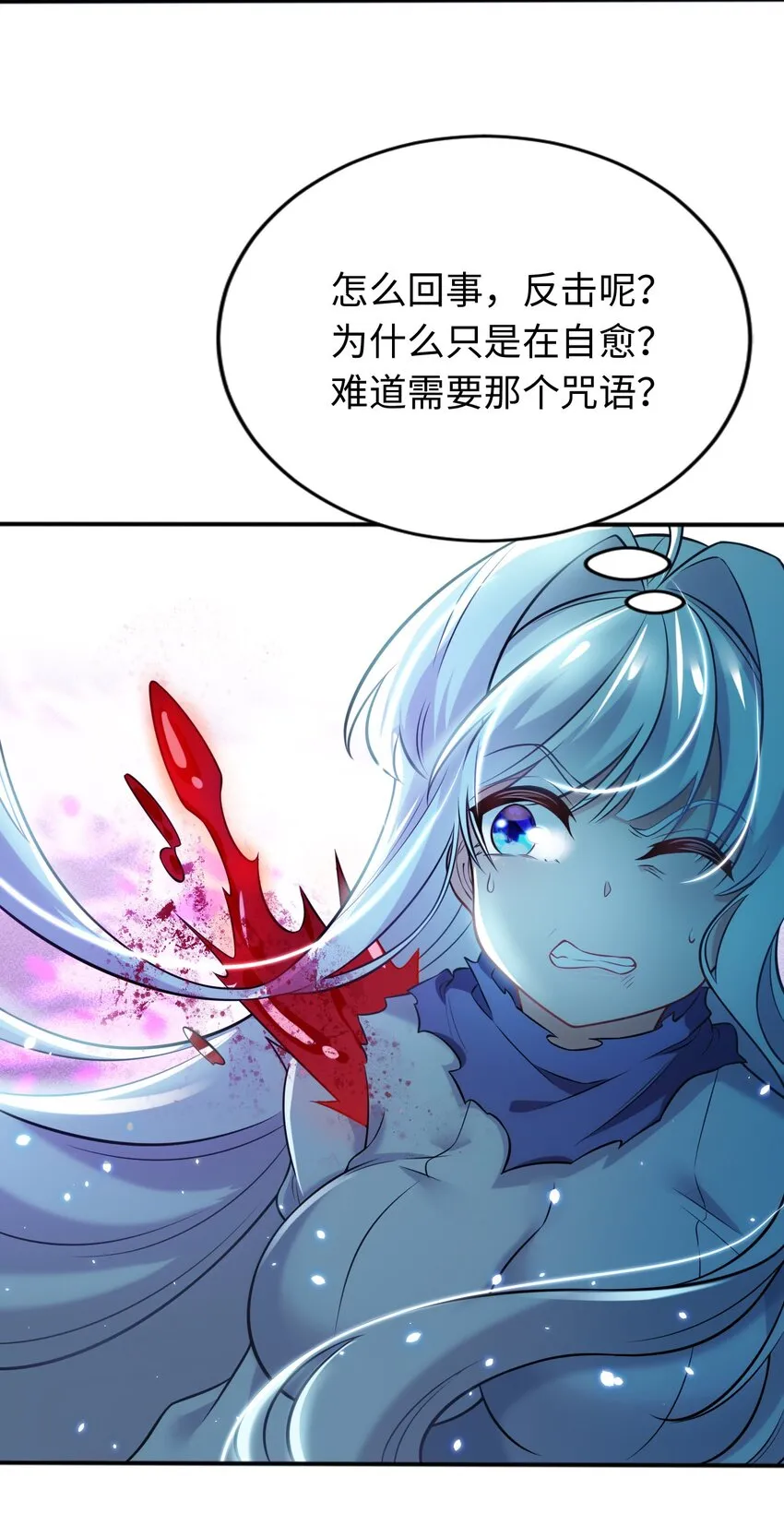 14 圣女的初次反击 第18页