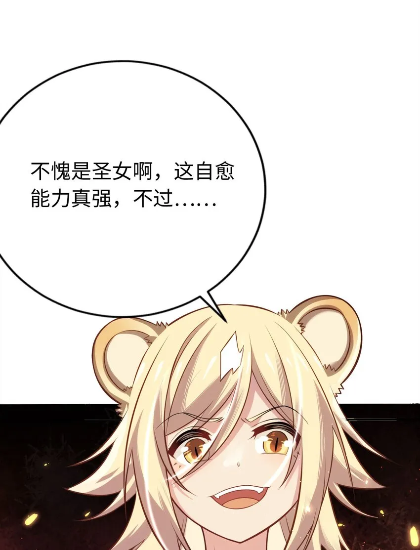 14 圣女的初次反击 第19页