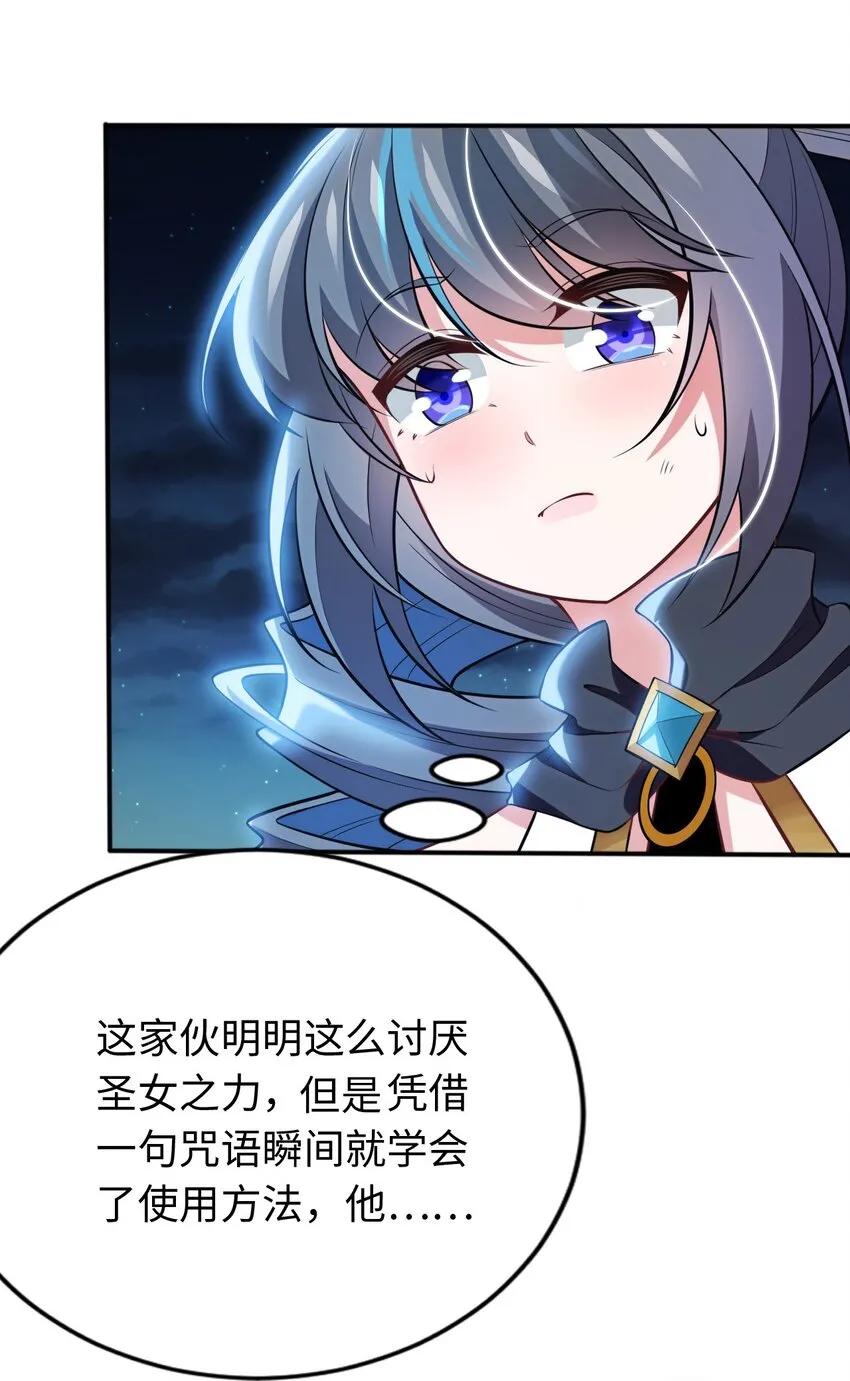 14 圣女的初次反击 第43页