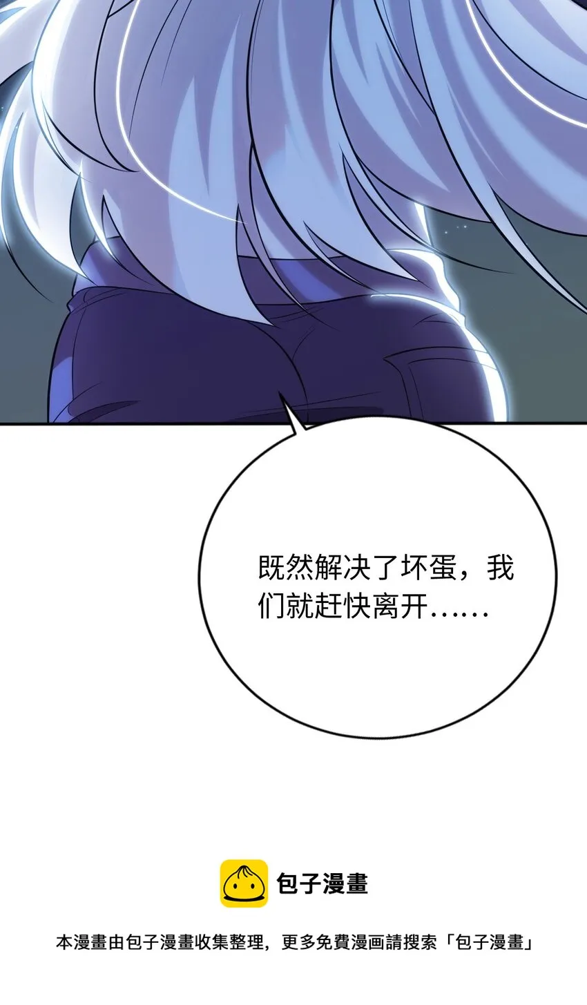 14 圣女的初次反击 第45页