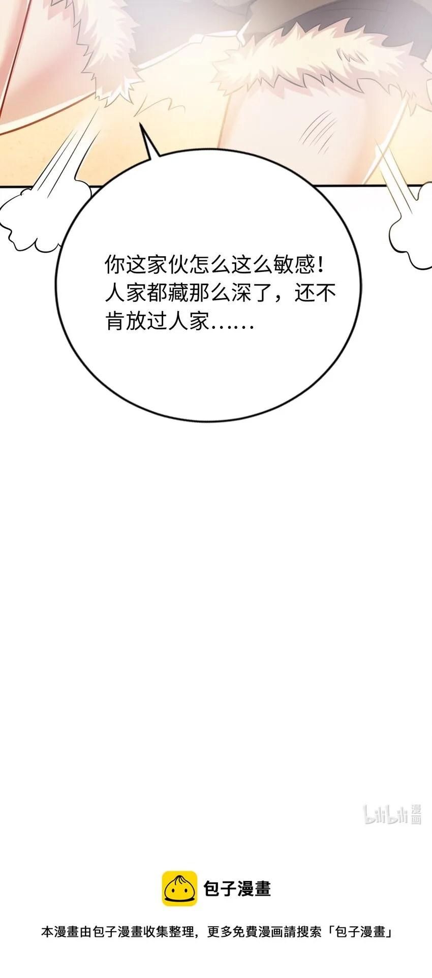 14 圣女的初次反击 第50页