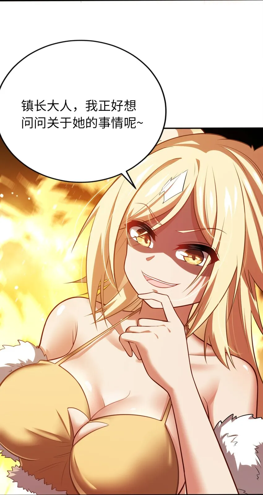 09 圣女之力 第7页