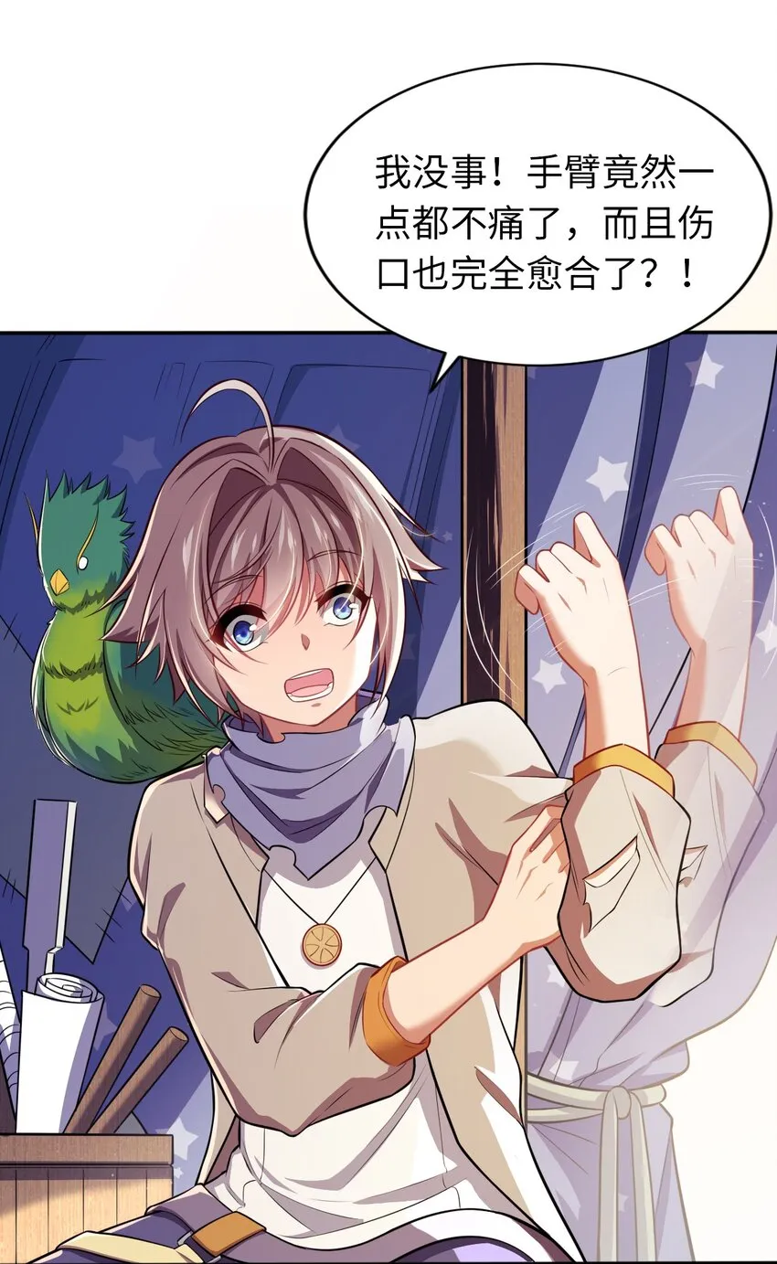09 圣女之力 第11页
