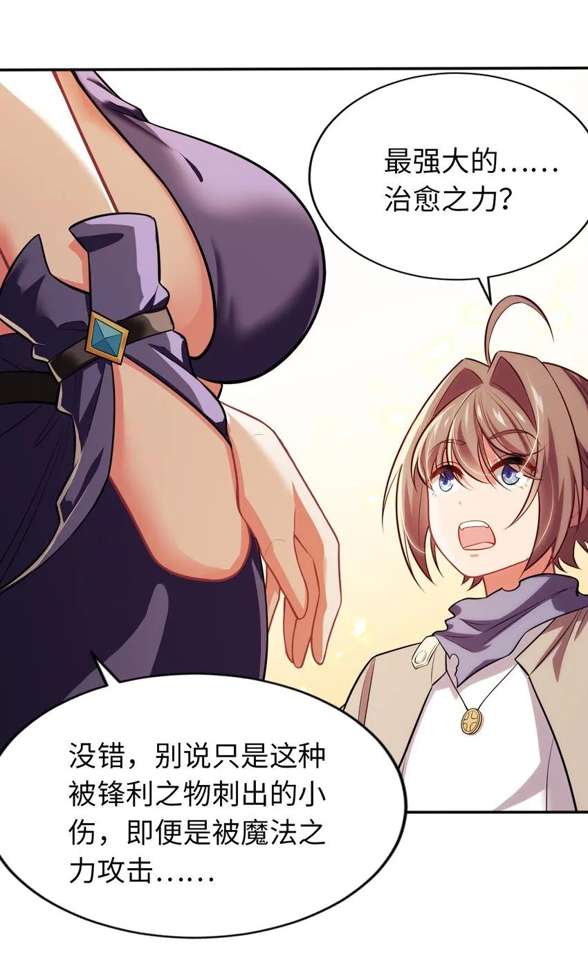 09 圣女之力 第13页