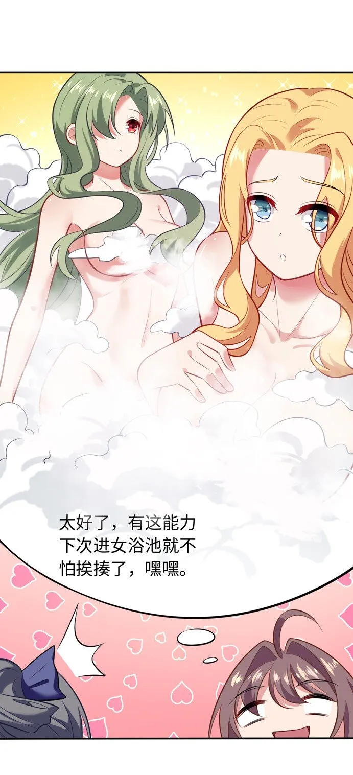 09 圣女之力 第23页