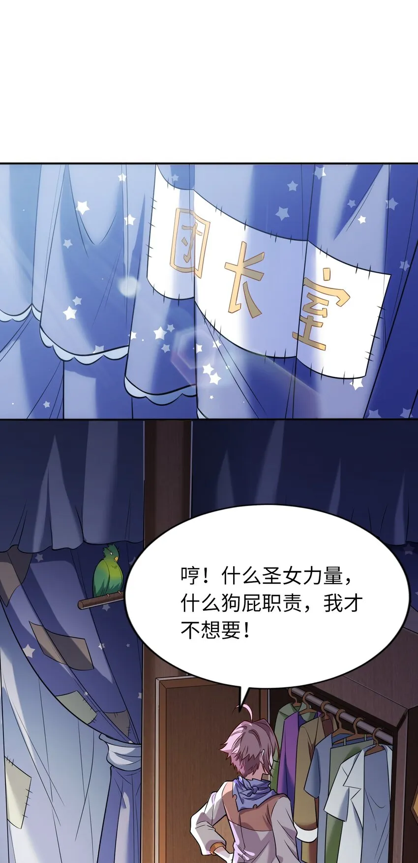 09 圣女之力 第30页