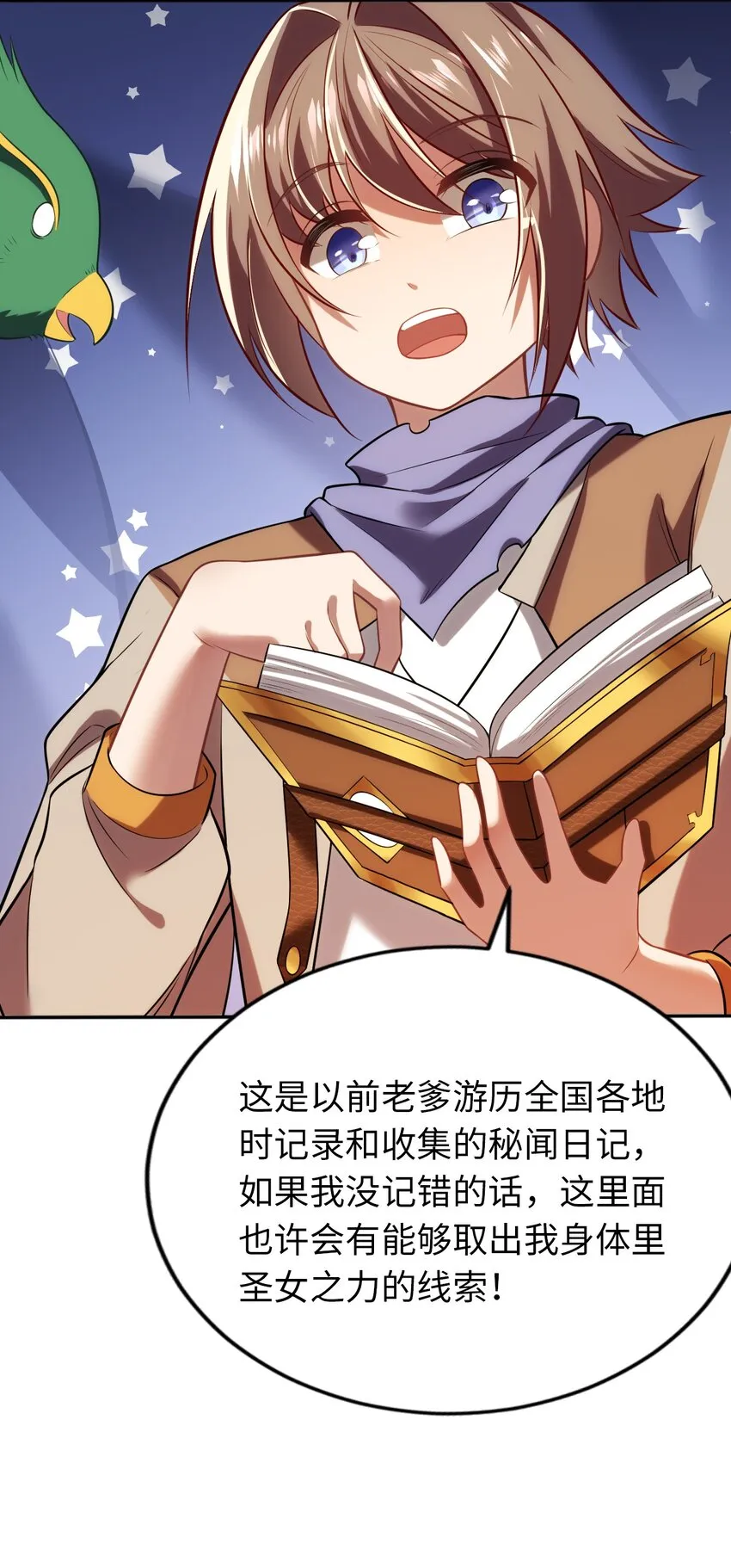 09 圣女之力 第33页