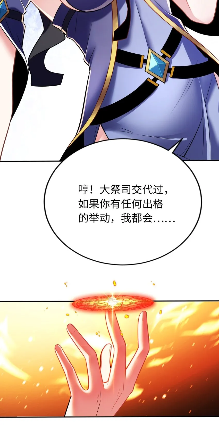 09 圣女之力 第39页