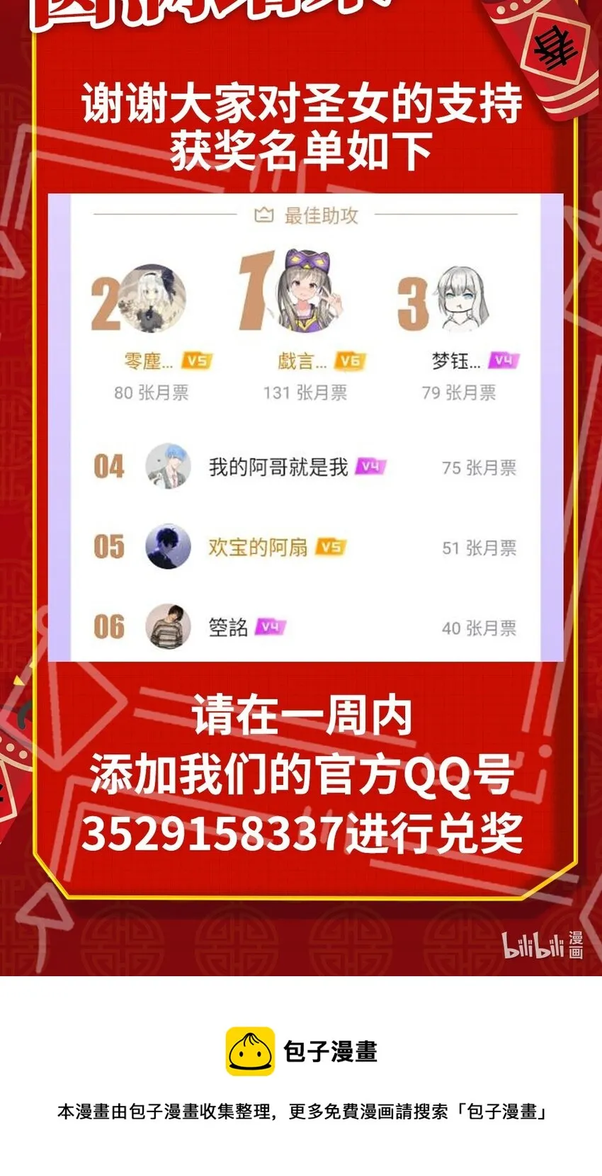 09 圣女之力 第44页