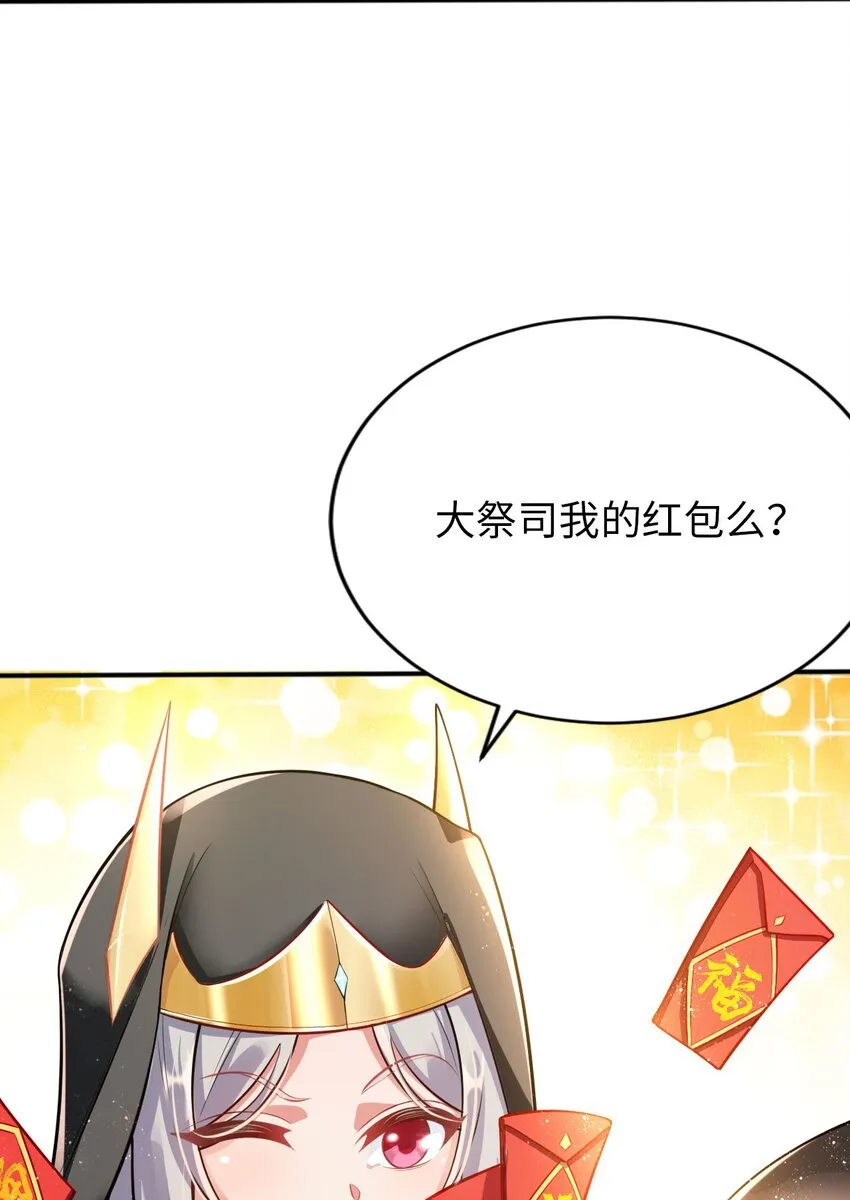 恭贺新春 祭司红包 第4页