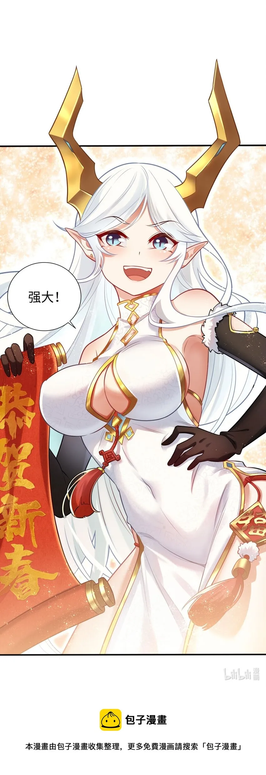 恭贺新春 神龙祝福 第4页