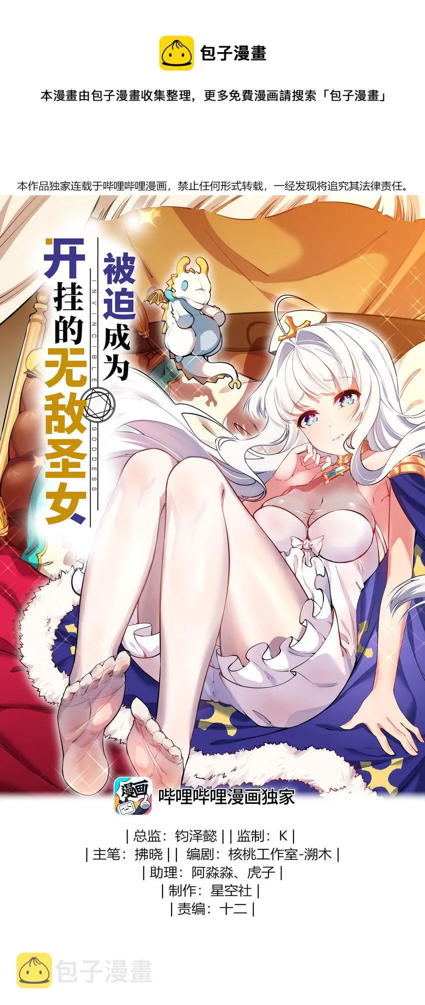 02 圣女的力量 第1页