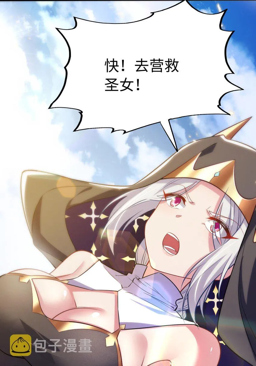 02 圣女的力量 第24页