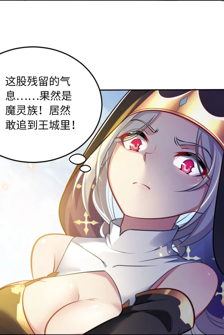 02 圣女的力量 第32页